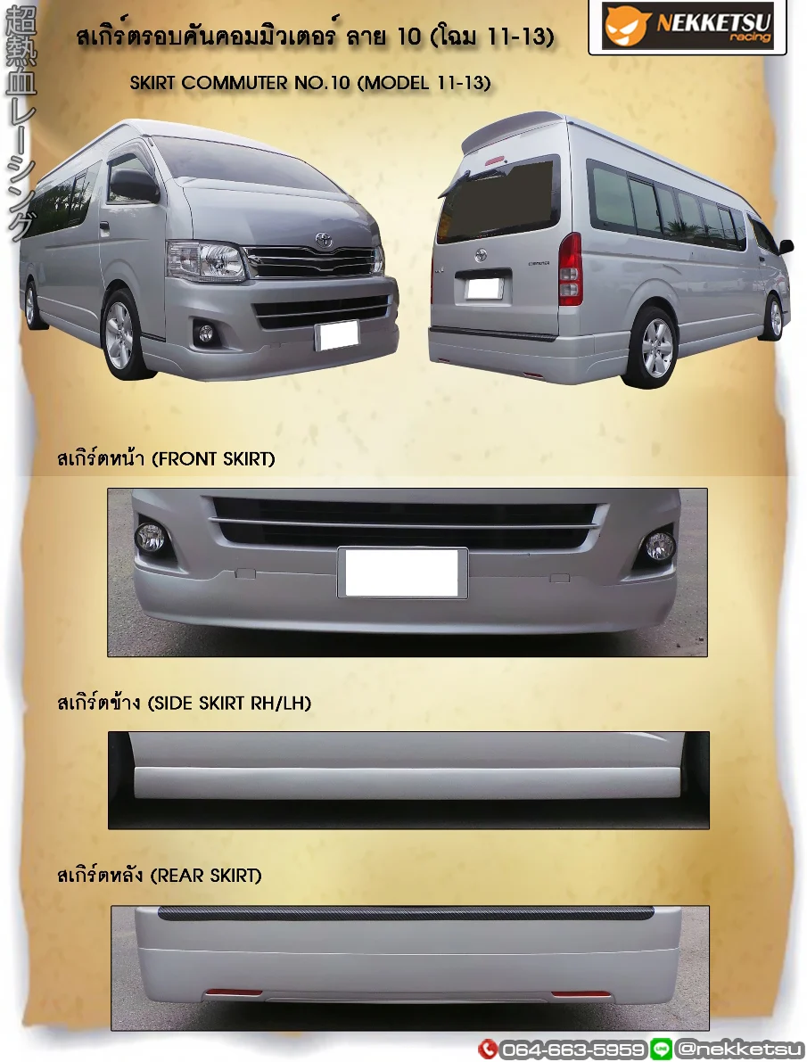 รูปชุดแต่ง ชุดแต่ง TOYOTA Commuter รถตู้ 2005 2018 2011 2013 ภาพที่ 27
