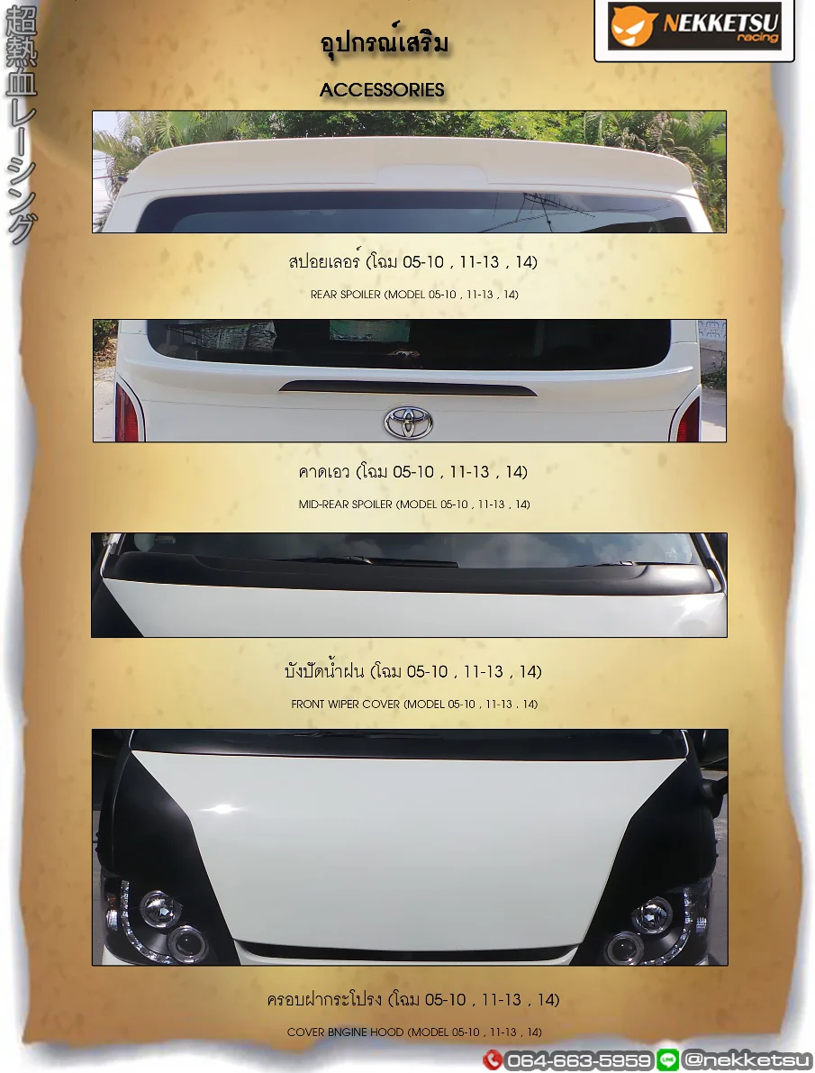รูปชุดแต่ง ชุดแต่ง TOYOTA Commuter รถตู้ 2005 2018 2011 2013 ภาพที่ 23