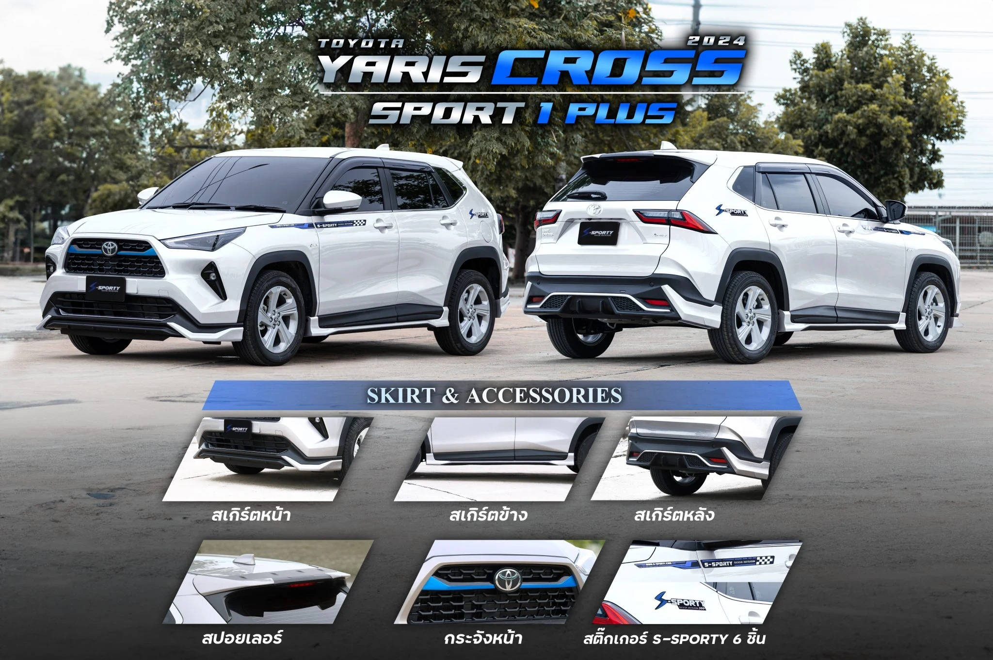 ชุดแต่ง YARIS CROSS 2024 SPORT 1 PLUS ภาพสินค้า 1
