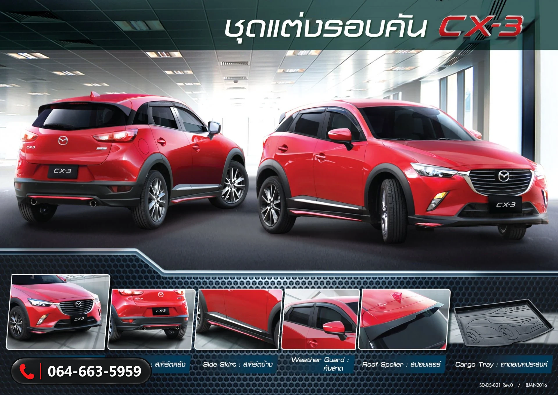 ชุดแต่ง MAZDA CX-3 MAZDA CX-3 RBS ภาพ 2