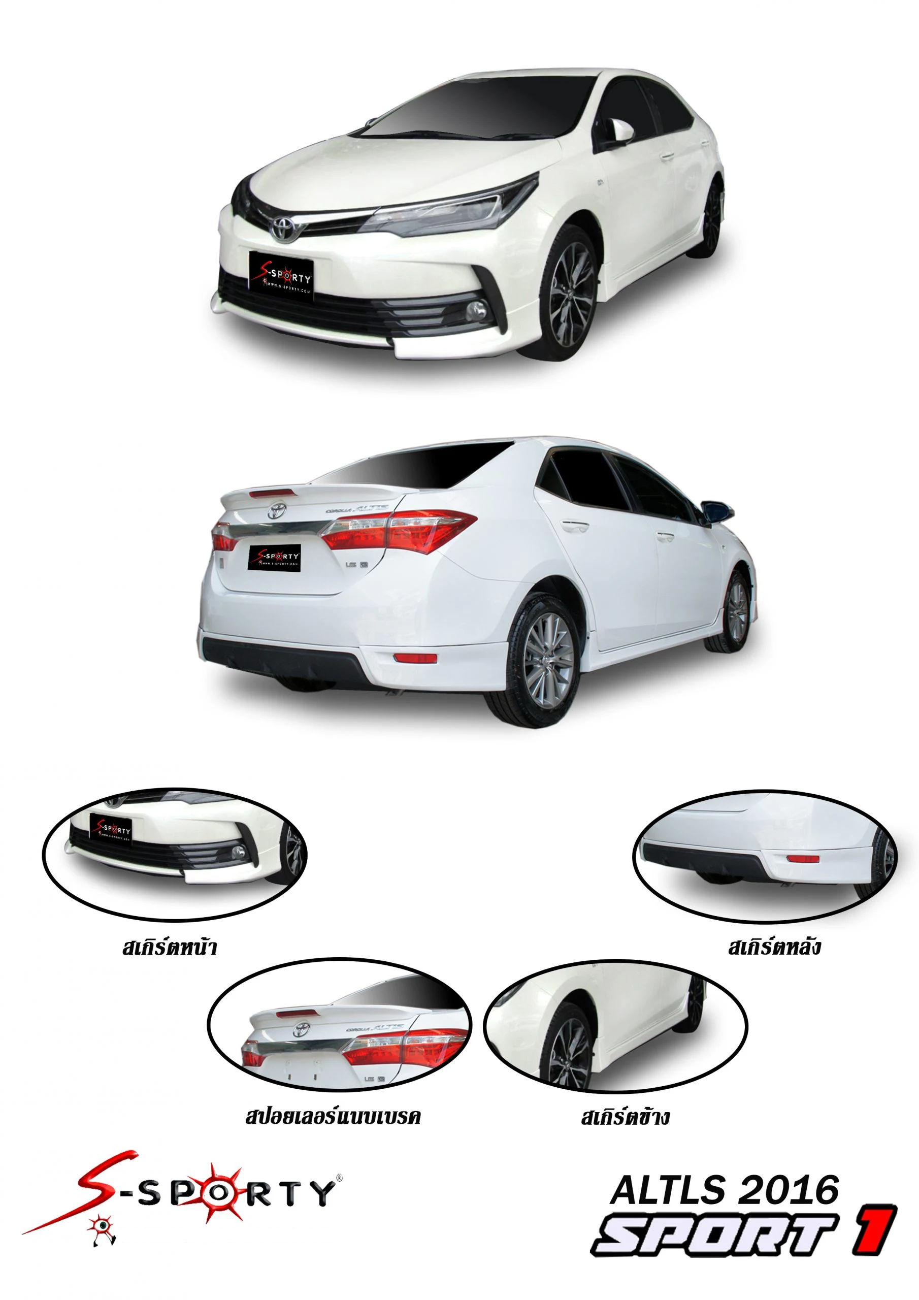 ชุดแต่ง ALTIS 2016 – SPORT 1 ภาพสินค้า 1