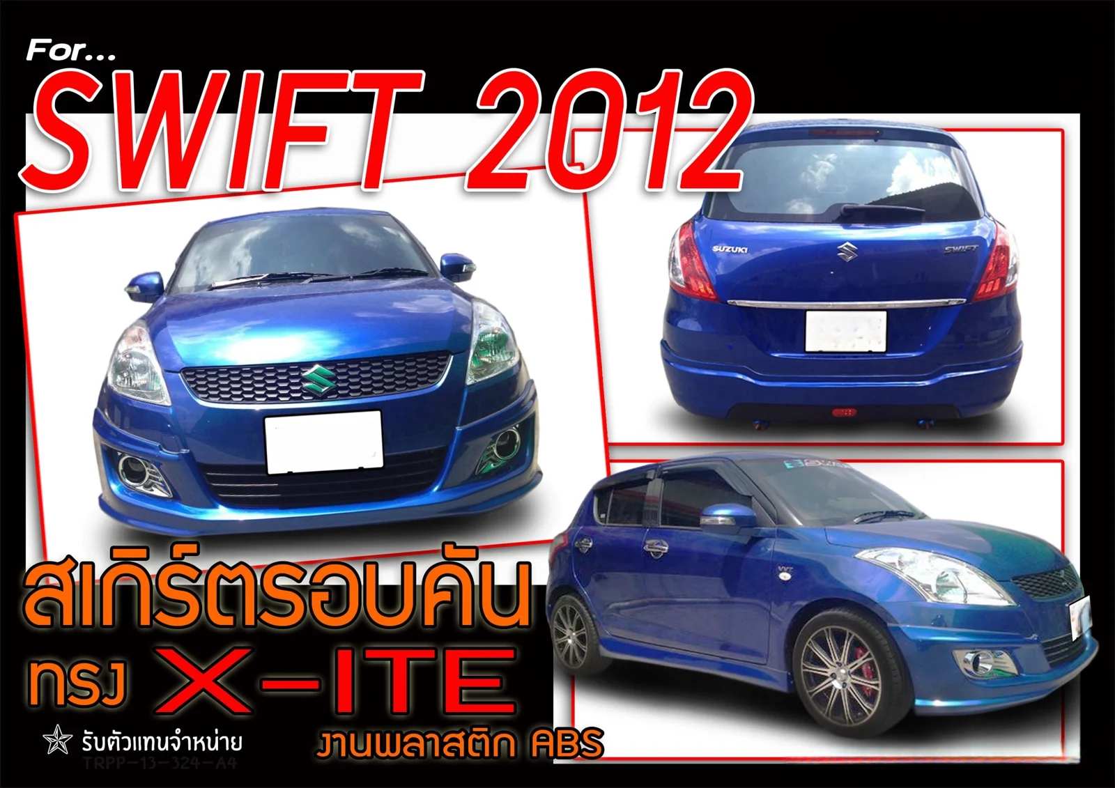 ชุดแต่ง Suzuki Swift 2012 X ITE