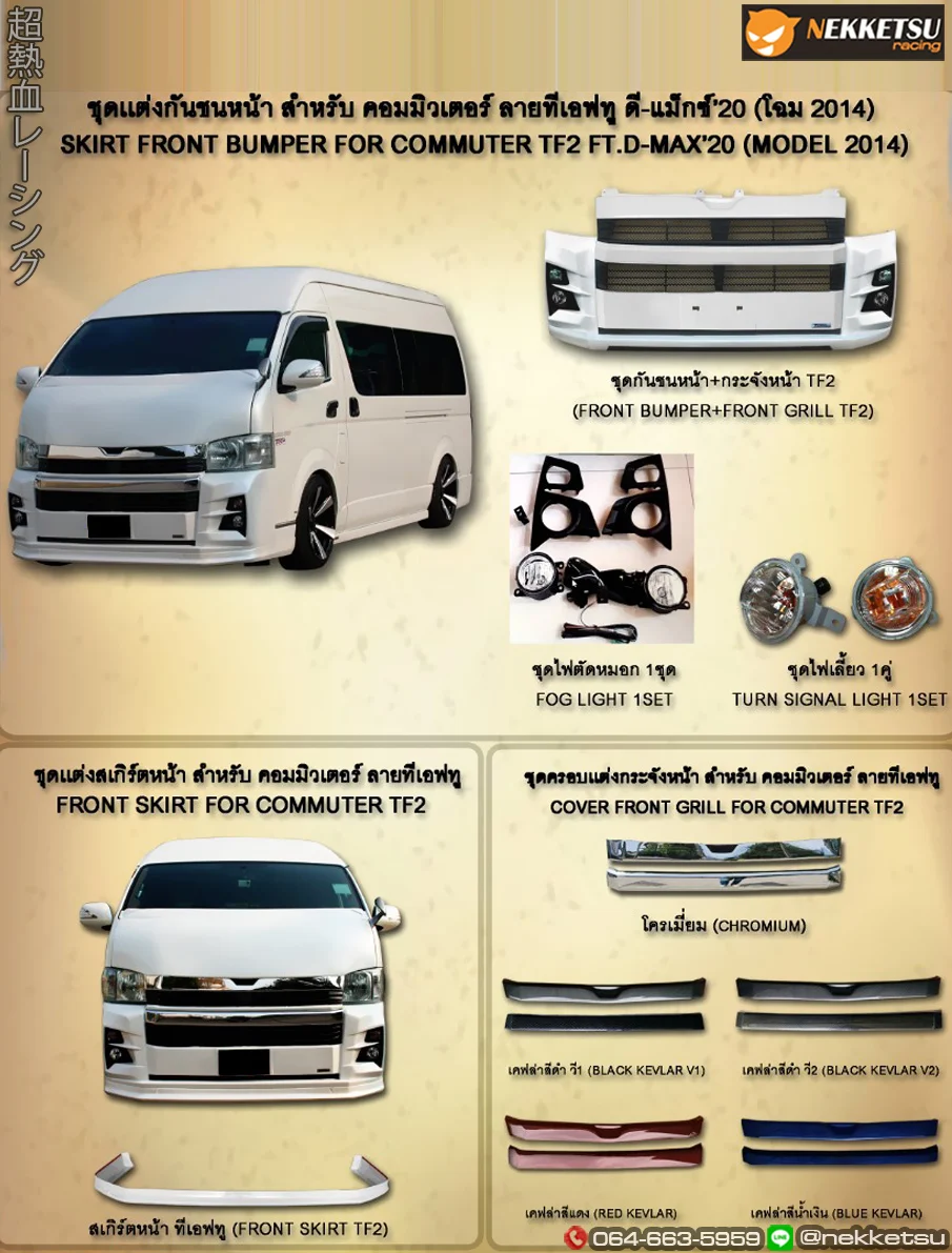 รูปชุดแต่ง ชุดแต่ง TOYOTA Commuter รถตู้ 2005 2018 2014 2018 ภาพที่ 3