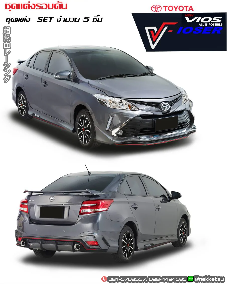 ชุดแต่ง Toyota Vios 17 22 FreeForm