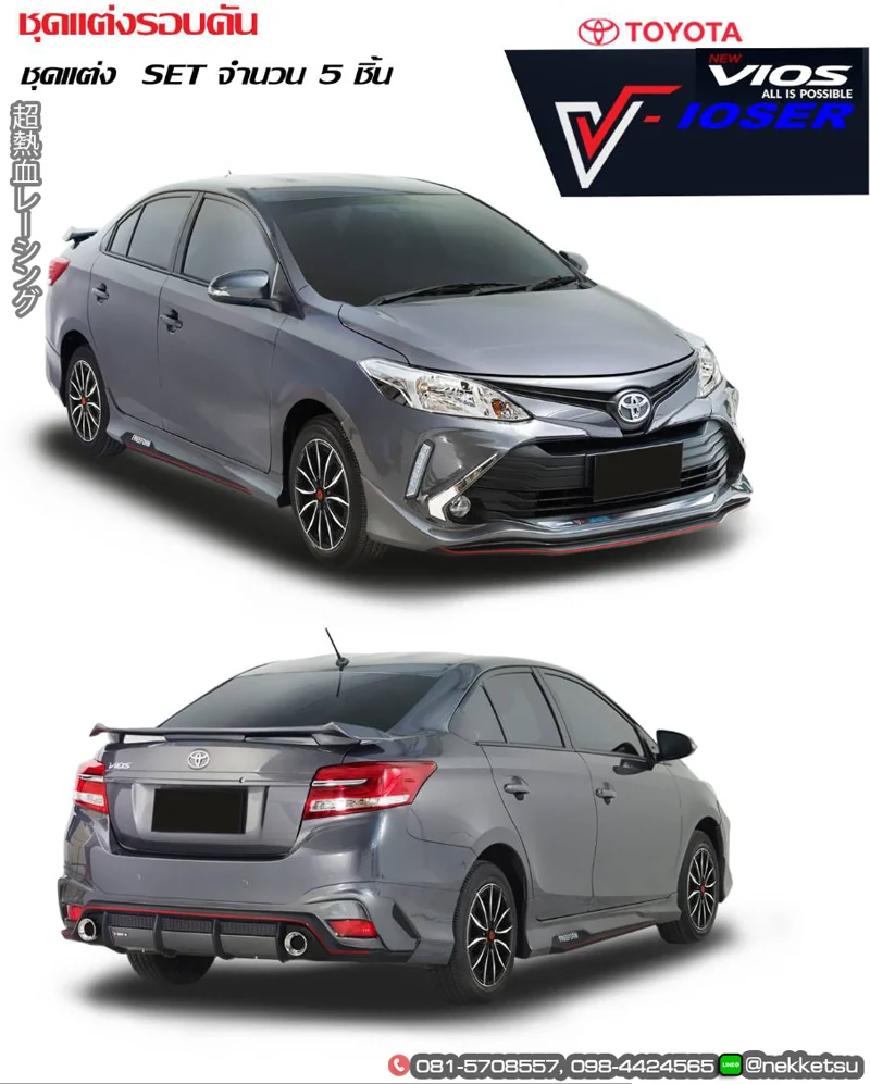 รูปชุดแต่ง ชุดแต่ง Toyota Vios 17 22 FreeForm ภาพที่ 1