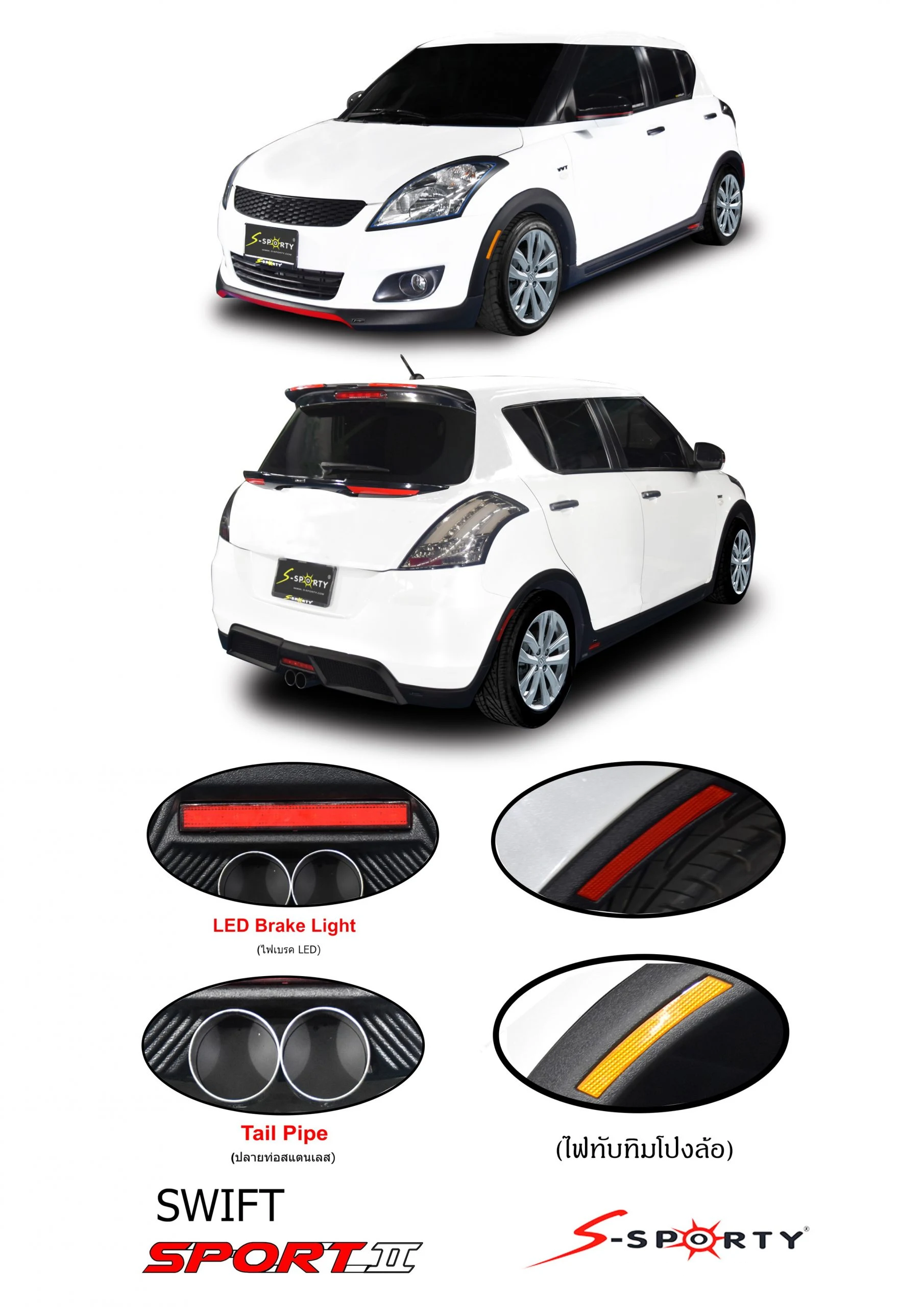 ชุดแต่ง SWIFT 2014 SPORT II ภาพสินค้า 1
