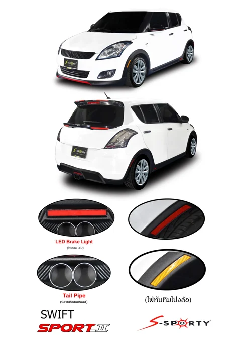 ชุดแต่ง SWIFT 2014 SPORT II ภาพสินค้า 1