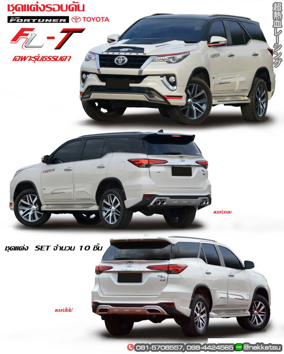รูปชุดแต่ง ชุดแต่ง Toyota Fortuner 2015 2019 FreeFrom ภาพที่ 4