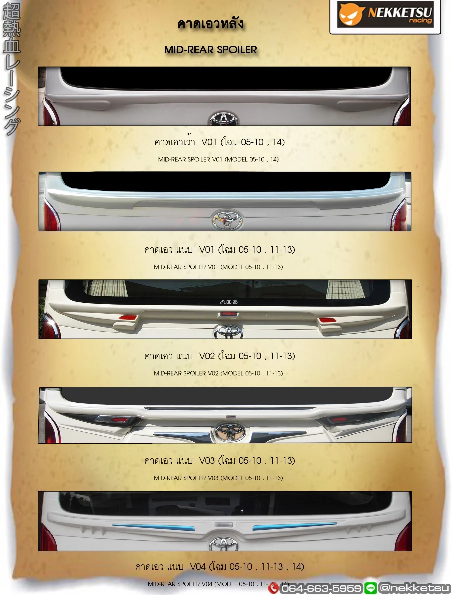 รูปชุดแต่ง ชุดแต่ง TOYOTA Commuter รถตู้ 2005 2018 2011 2013 ภาพที่ 14