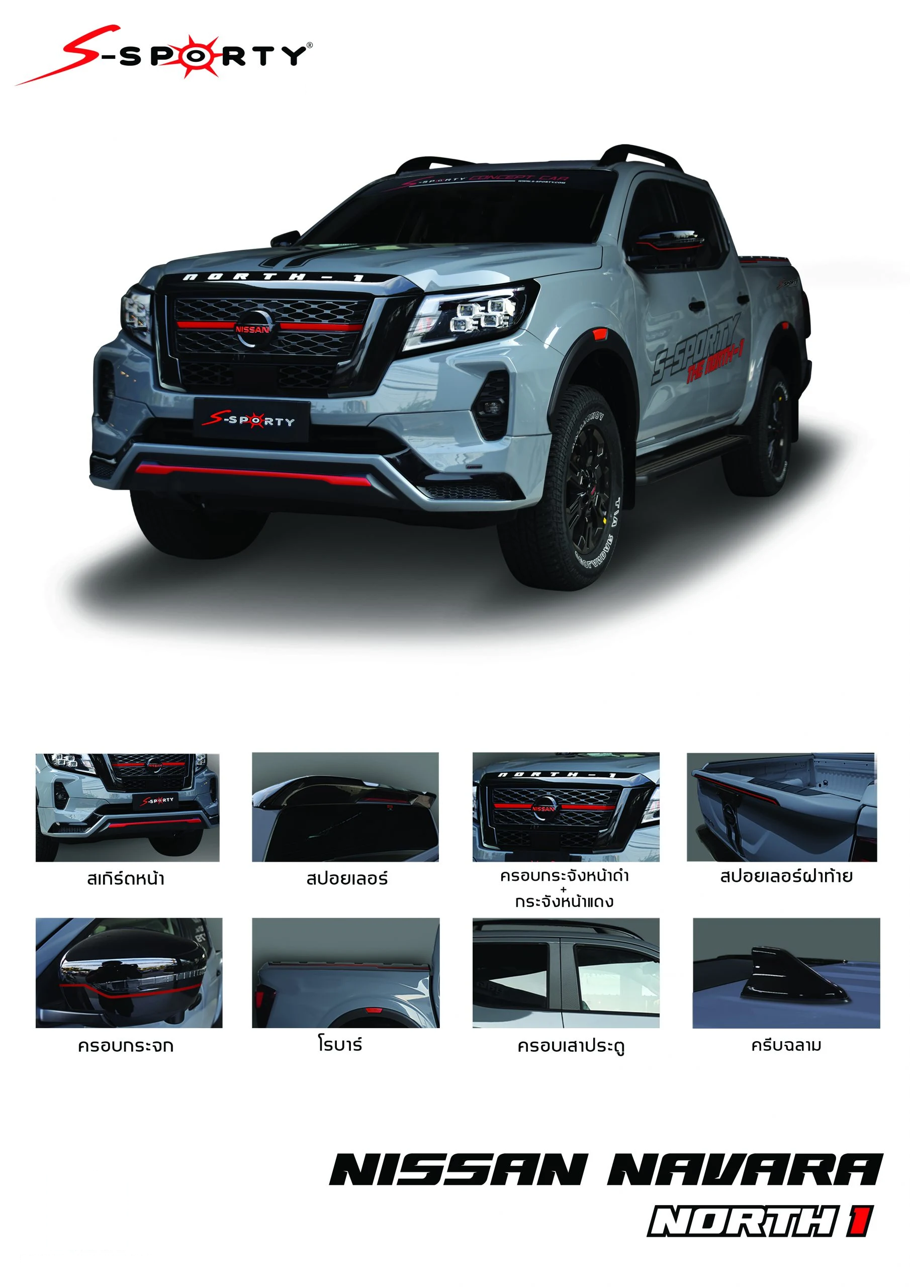 ชุดแต่ง NAVARA PRO 2X 2021-NORTH 1 ภาพสินค้า 1