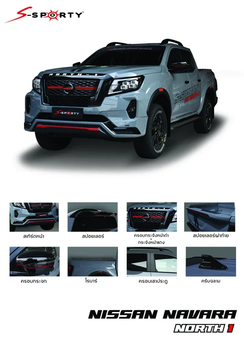 ชุดแต่ง NAVARA PRO 2X 2021-NORTH 1 ภาพสินค้า 1