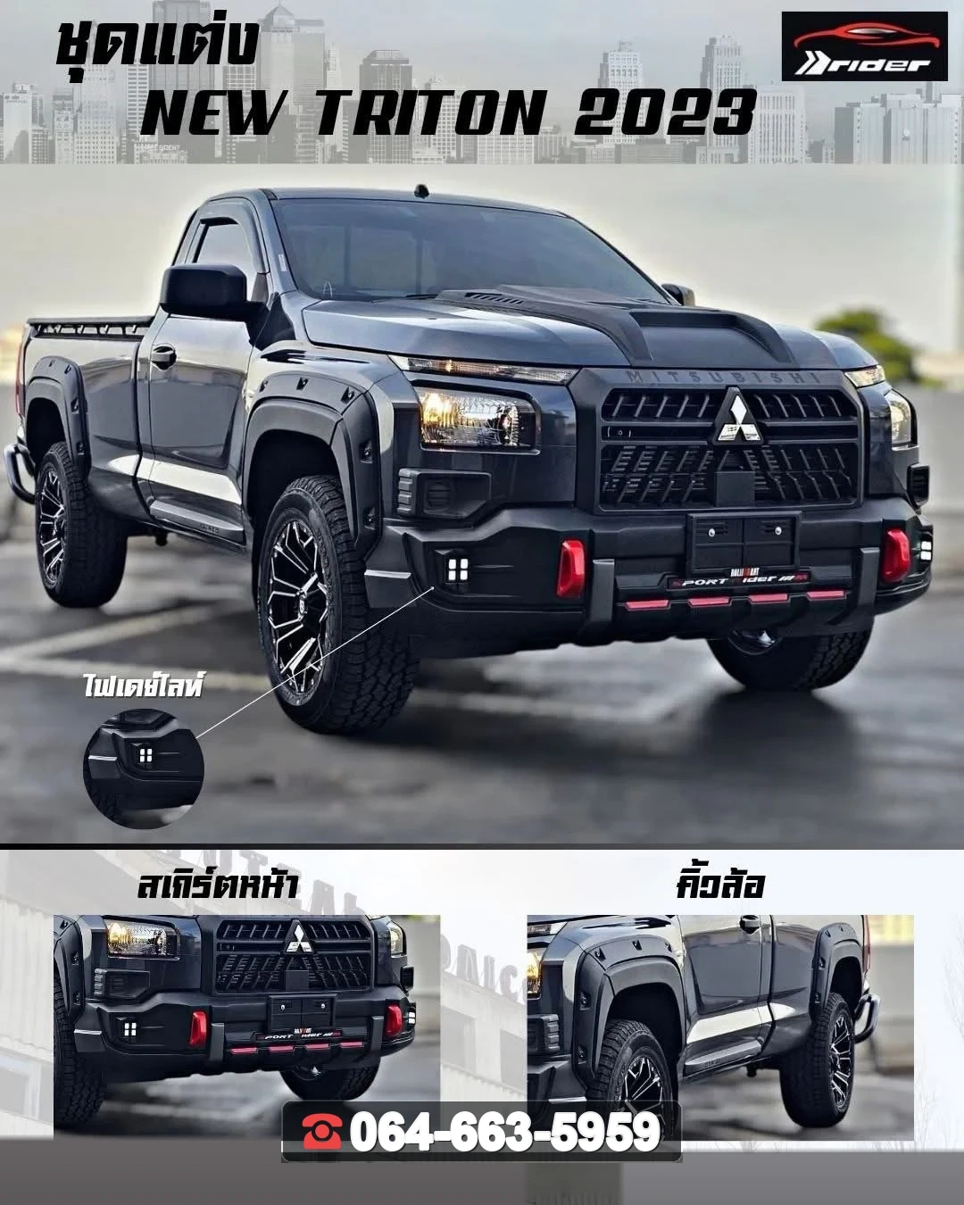 ชุดแต่ง MITSUBISHI Triton 2023 รุ่น Single Cab RiderM ภาพ 2