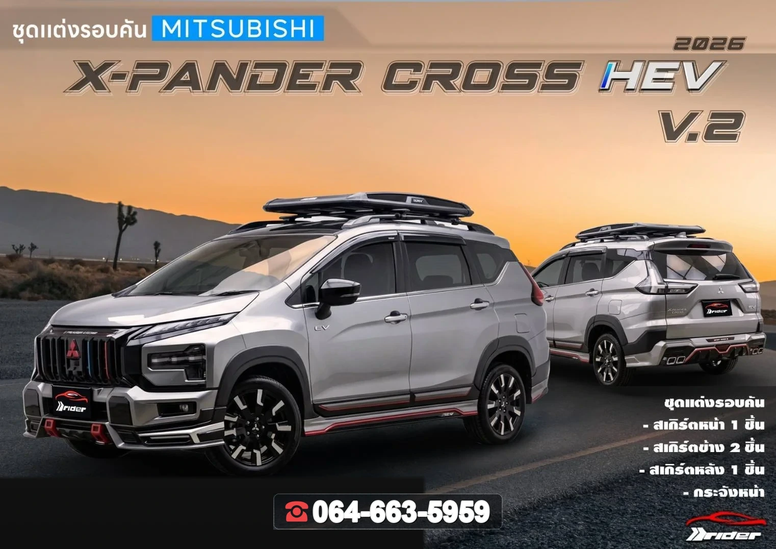 ชุดแต่ง MITSUBISHI Xpander Cross 2026 V.2 RiderM ภาพ 2