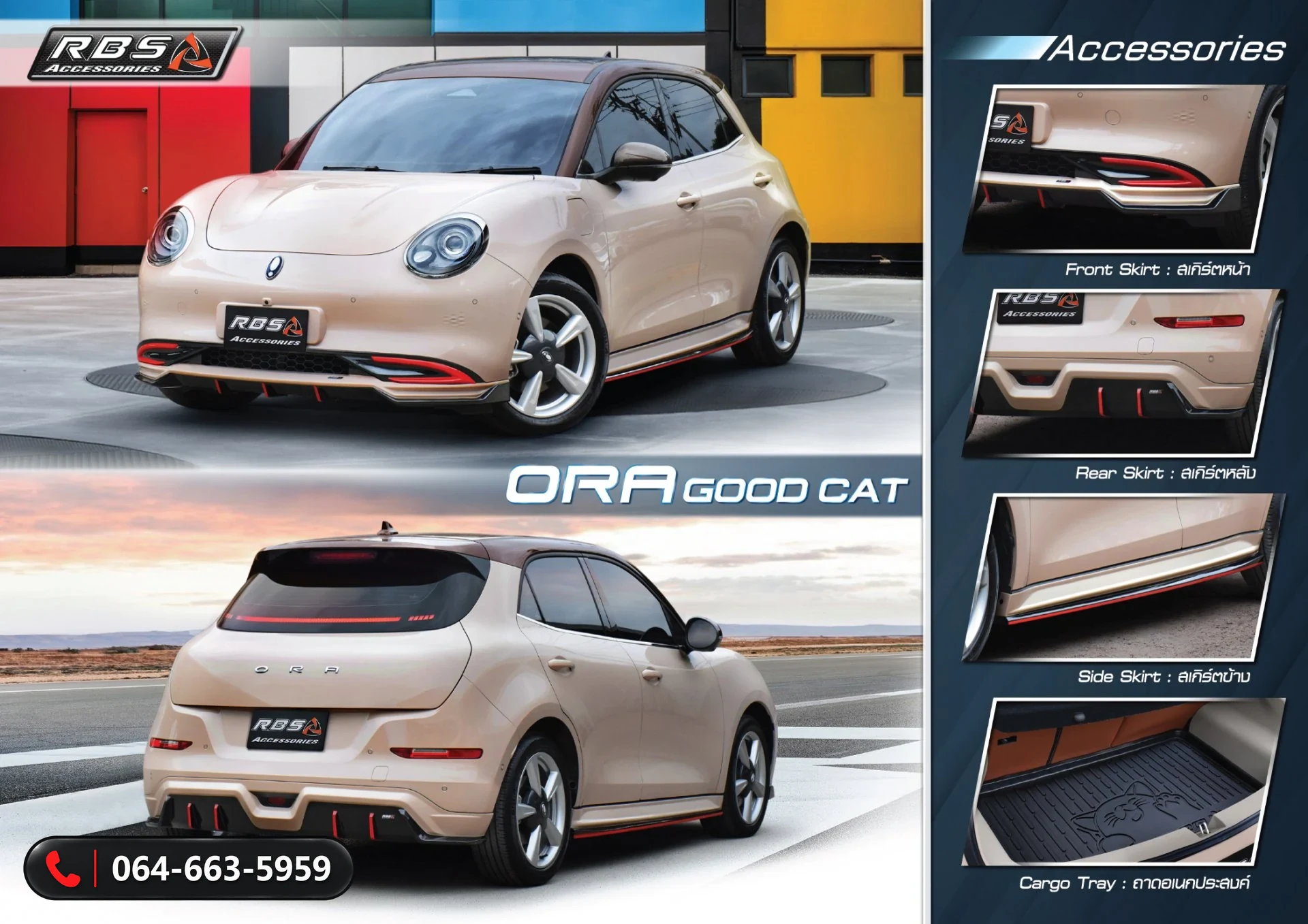 ชุดแต่ง GWM ORA GOOD CAT RBS ภาพ 2