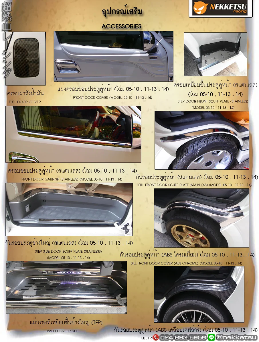 รูปชุดแต่ง ชุดแต่ง TOYOTA Commuter รถตู้ 2005 2018 2011 2013 ภาพที่ 7