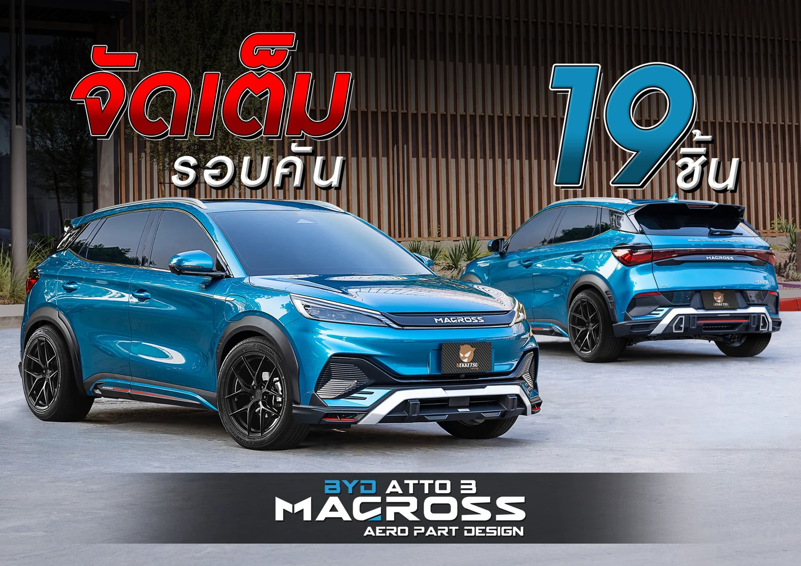 รูปชุดแต่ง ชุดแต่ง BYD Atto 3 MaCross ภาพที่ 7