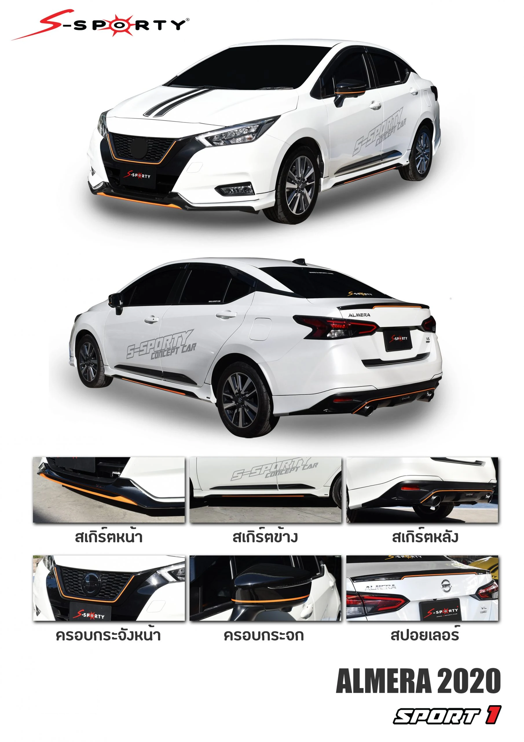 ชุดแต่ง ALMERA 2020 – SPORT 1 ภาพสินค้า 1
