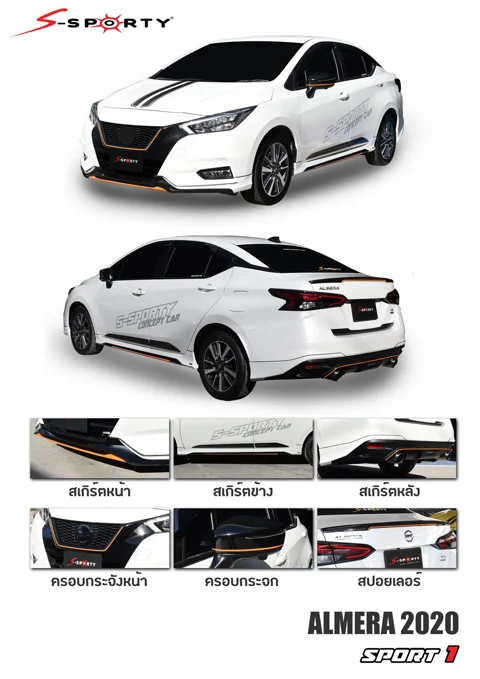 ชุดแต่ง ALMERA 2020 – SPORT 1 ภาพสินค้า 1