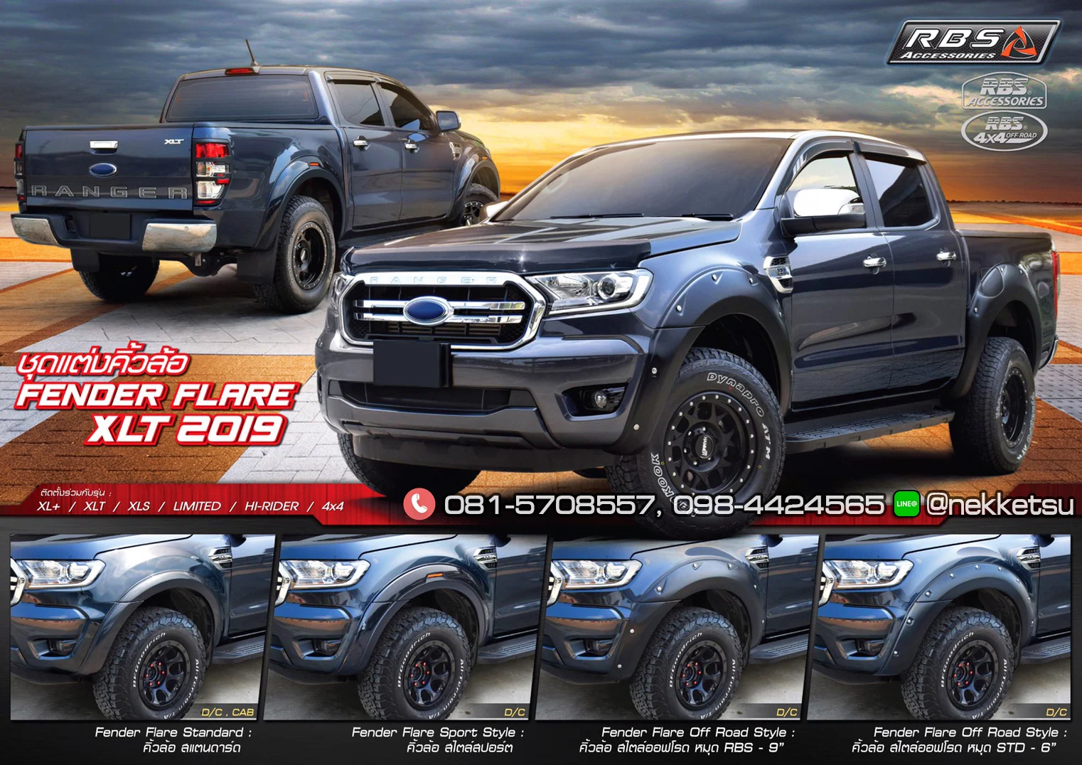 ชุดแต่ง Ford Ranger 2016 2019 RB