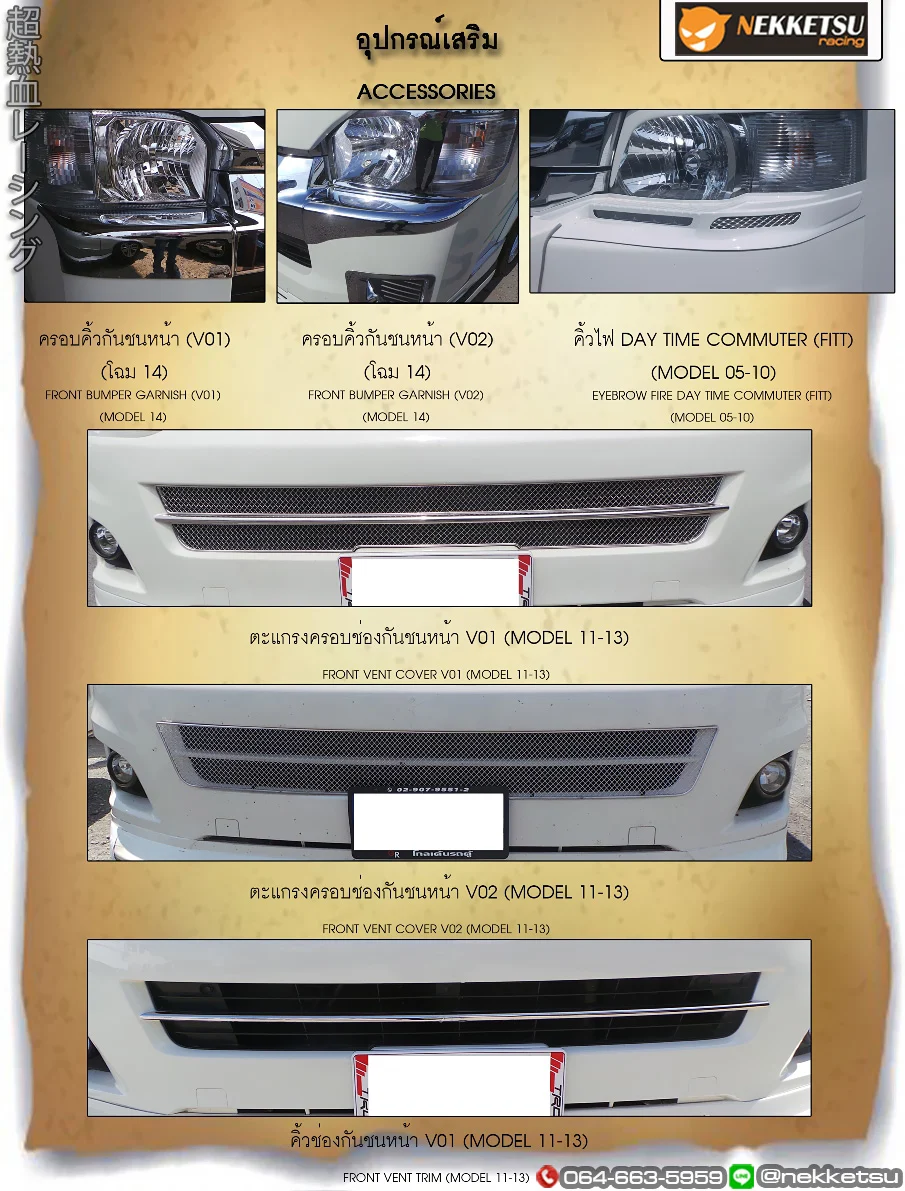รูปชุดแต่ง ชุดแต่ง TOYOTA Commuter รถตู้ 2005 2018 2014 2018 ภาพที่ 11