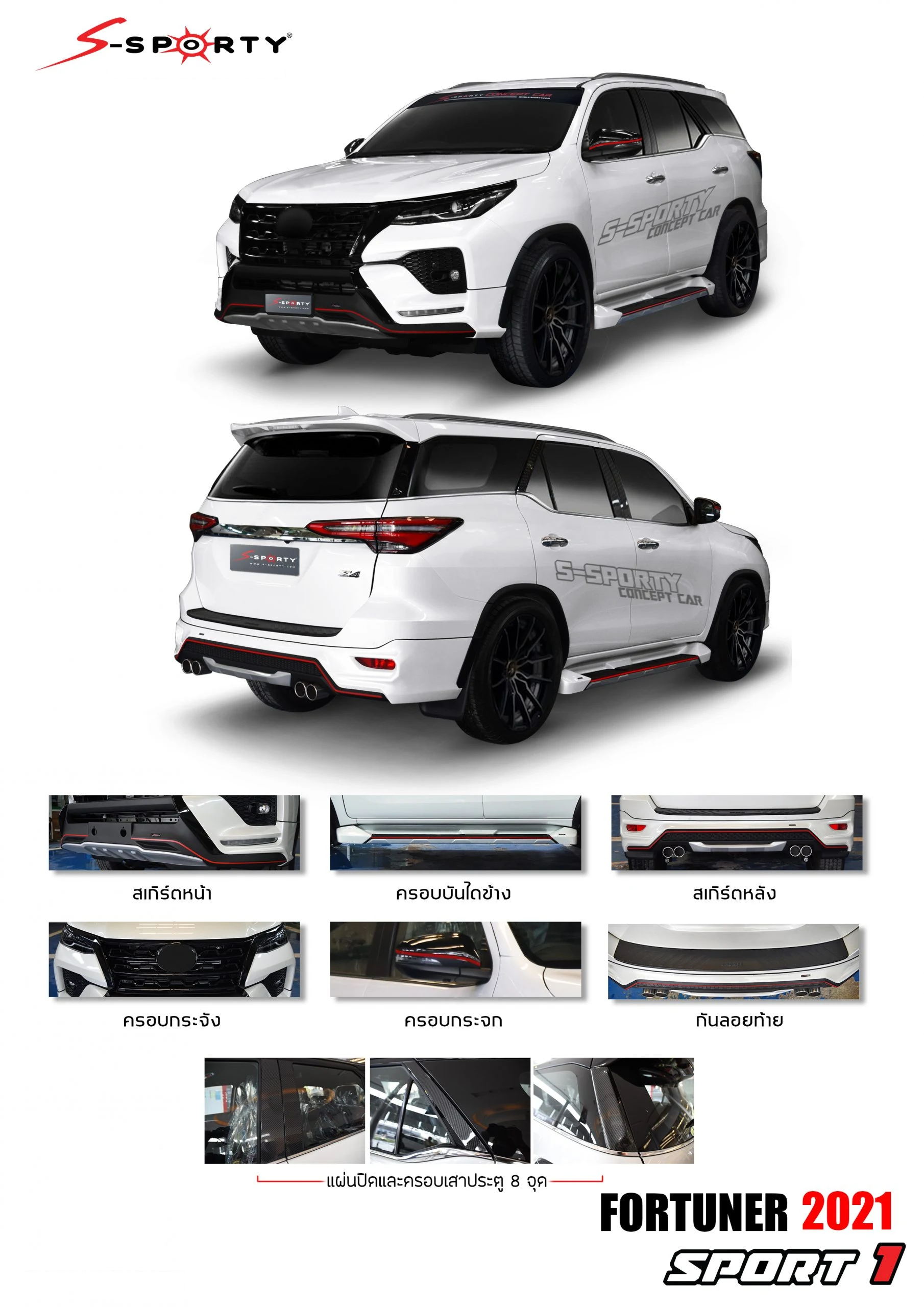 ชุดแต่ง FORTUNER 2021 – SPORT 1 ภาพสินค้า 1