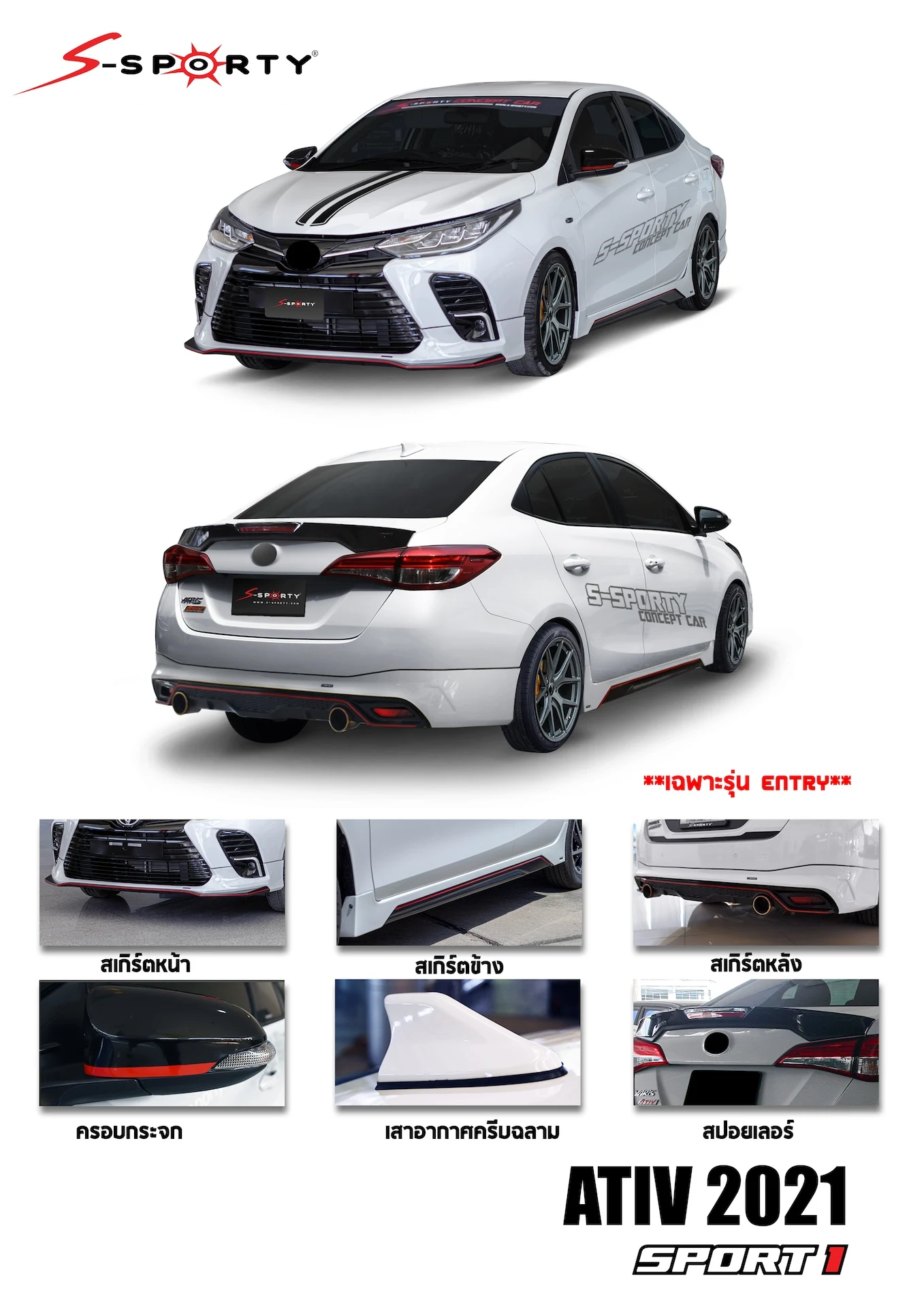 ชุดแต่ง TOYOTA ATIV 2021 – SPORT 1 ภาพสินค้า 1