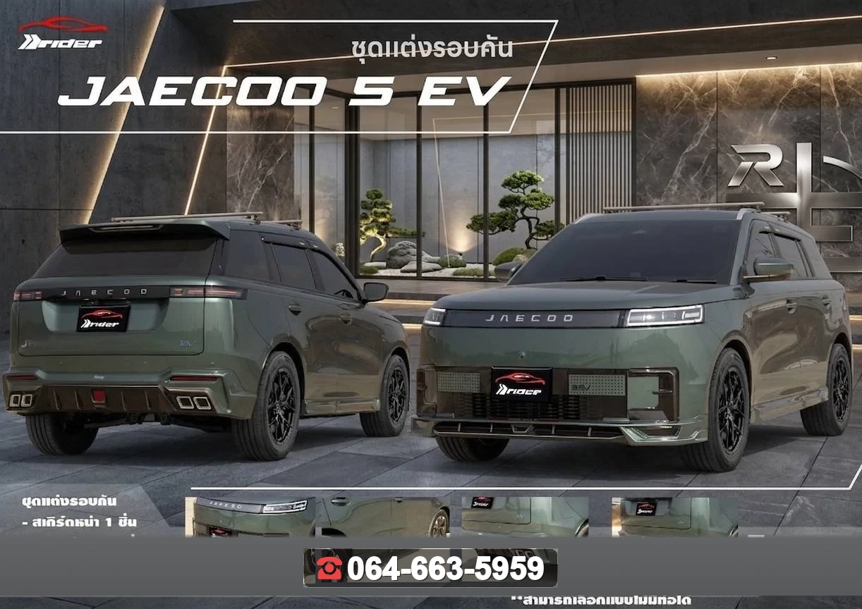 ชุดแต่ง Jaecoo 5 V.1 RiderM ภาพ 2