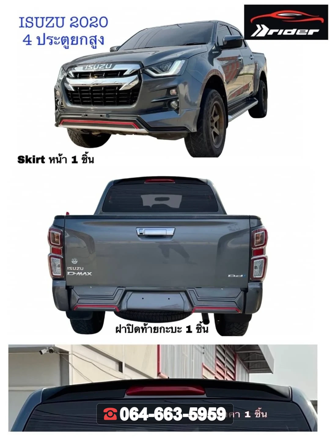 ชุดแต่ง ISUZU D-MAX 2020 รุ่น 4D ยกสูง RiderM ภาพ 2