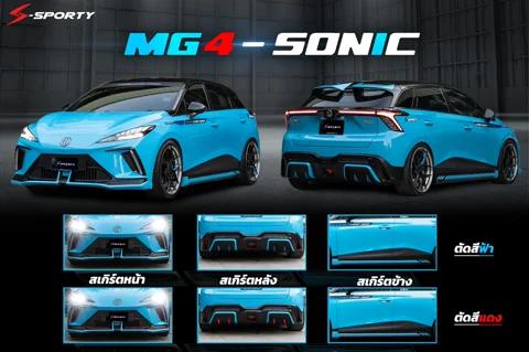 ชุดแต่ง MG4 – SONIC ภาพสินค้า 2