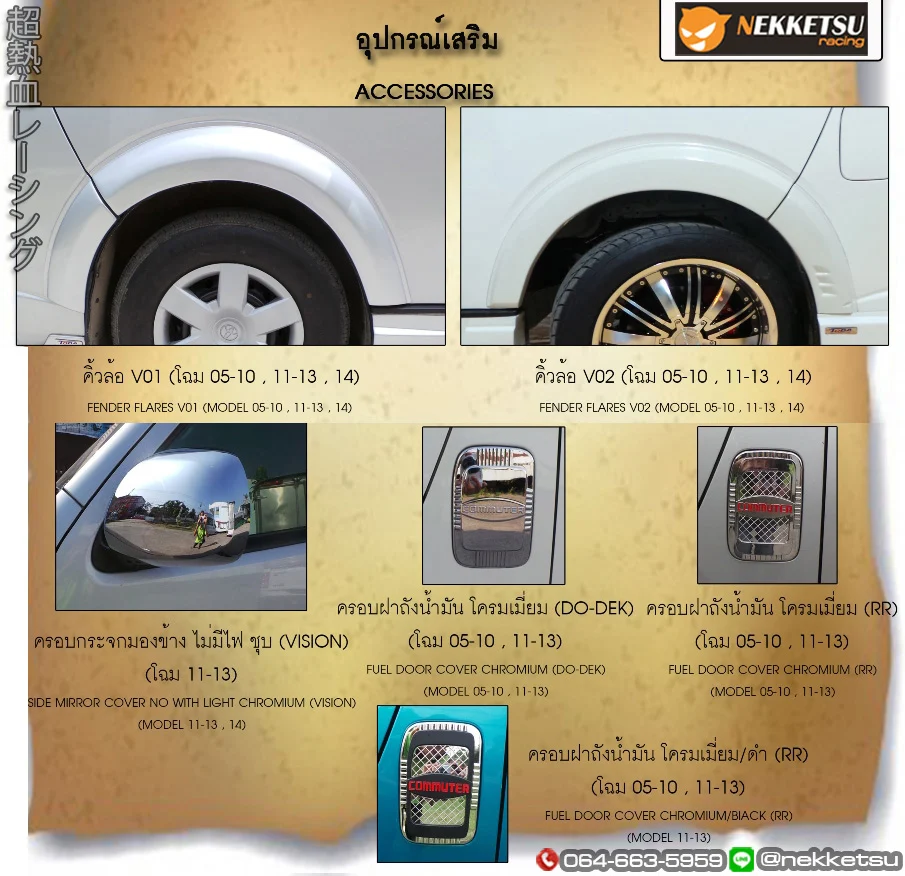 รูปชุดแต่ง ชุดแต่ง TOYOTA Commuter รถตู้ 2005 2018 2011 2013 ภาพที่ 8