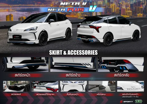 ชุดแต่ง NETA V 2022 – NETA PLUS V ภาพสินค้า 1