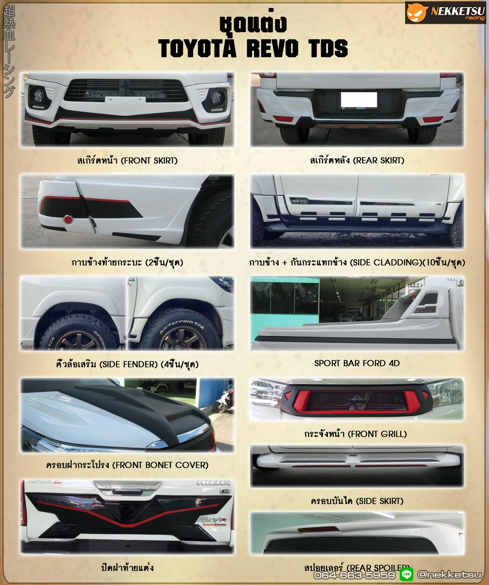 รูปชุดแต่ง ชุดแต่ง Toyota Hilux Revo 2015 2019 TDS ภาพที่ 4