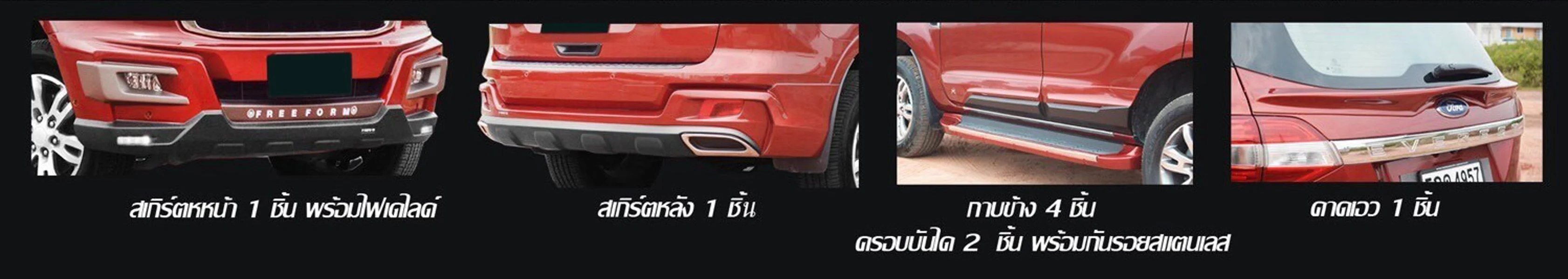 รูปชุดแต่ง ชุดแต่ง Ford Everest 2018 2021 FreeFrom ภาพที่ 1