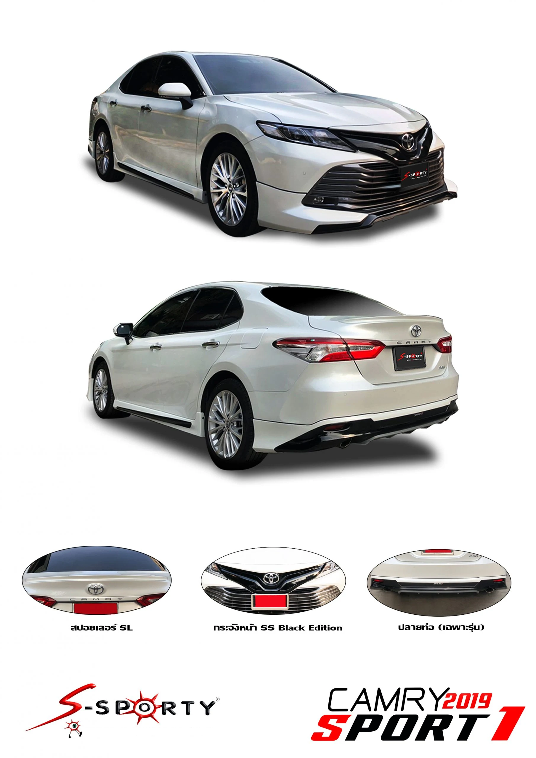 ชุดแต่ง CAMRY 2019 – SPORT 1 ภาพสินค้า 1