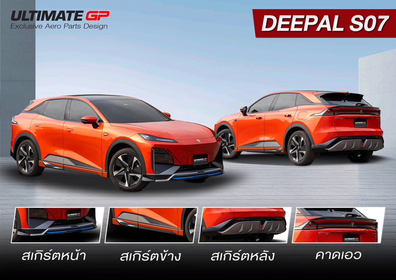 รูปชุดแต่ง ชุดแต่ง Changan DEEPAL S07 Ultimate ภาพที่ 3