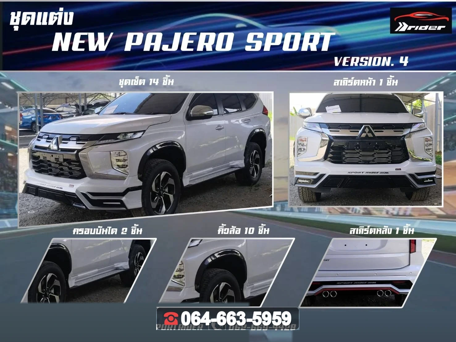 ชุดแต่ง MITSUBISHI Pajero 2020 V.1 RiderM ภาพ 2