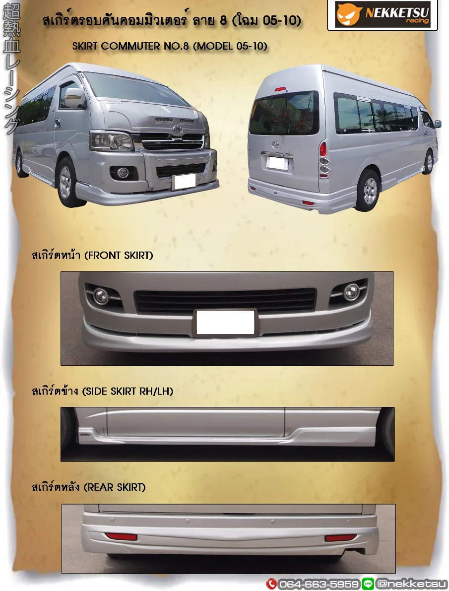 รูปชุดแต่ง ชุดแต่ง TOYOTA Commuter รถตู้ 2005 2018 2005 2010 ภาพที่ 27
