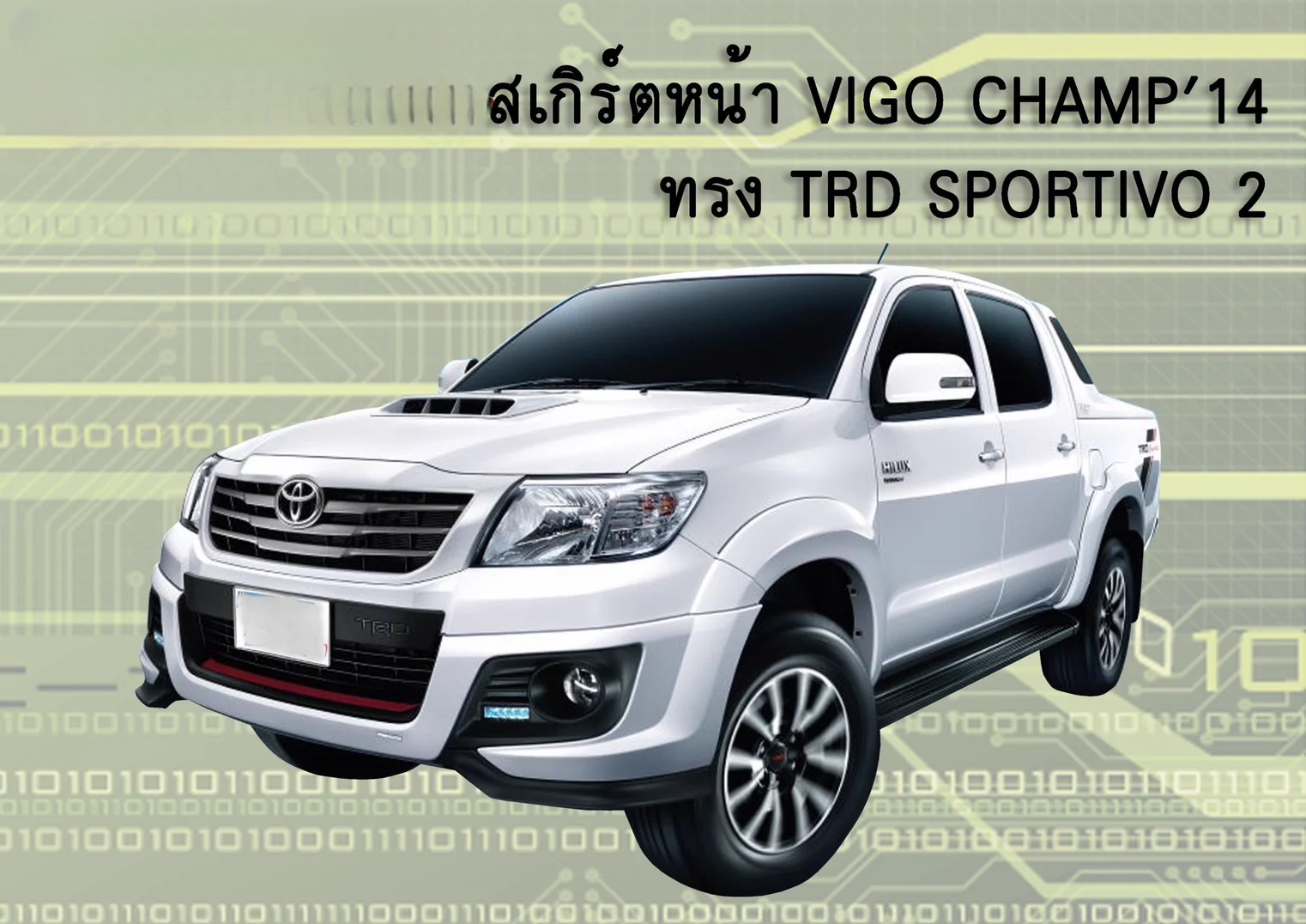รูปชุดแต่ง ชุดแต่ง Toyota Hilux Vigo 2008 2014 TDS ภาพที่ 8
