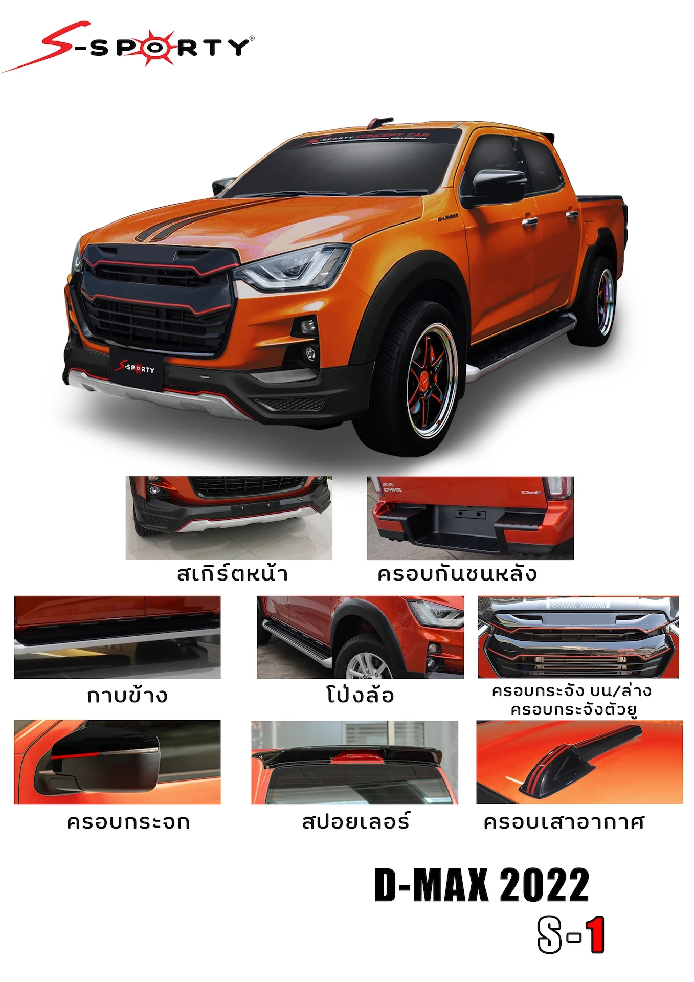 ชุดแต่ง D-MAX 2022 – S-1 ภาพสินค้า 3