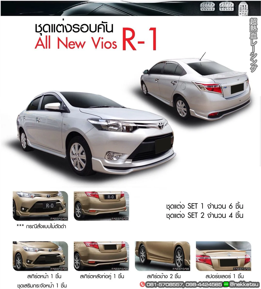 รูปชุดแต่ง ชุดแต่ง Toyota Vios 13 16 FreeForm ภาพที่ 2