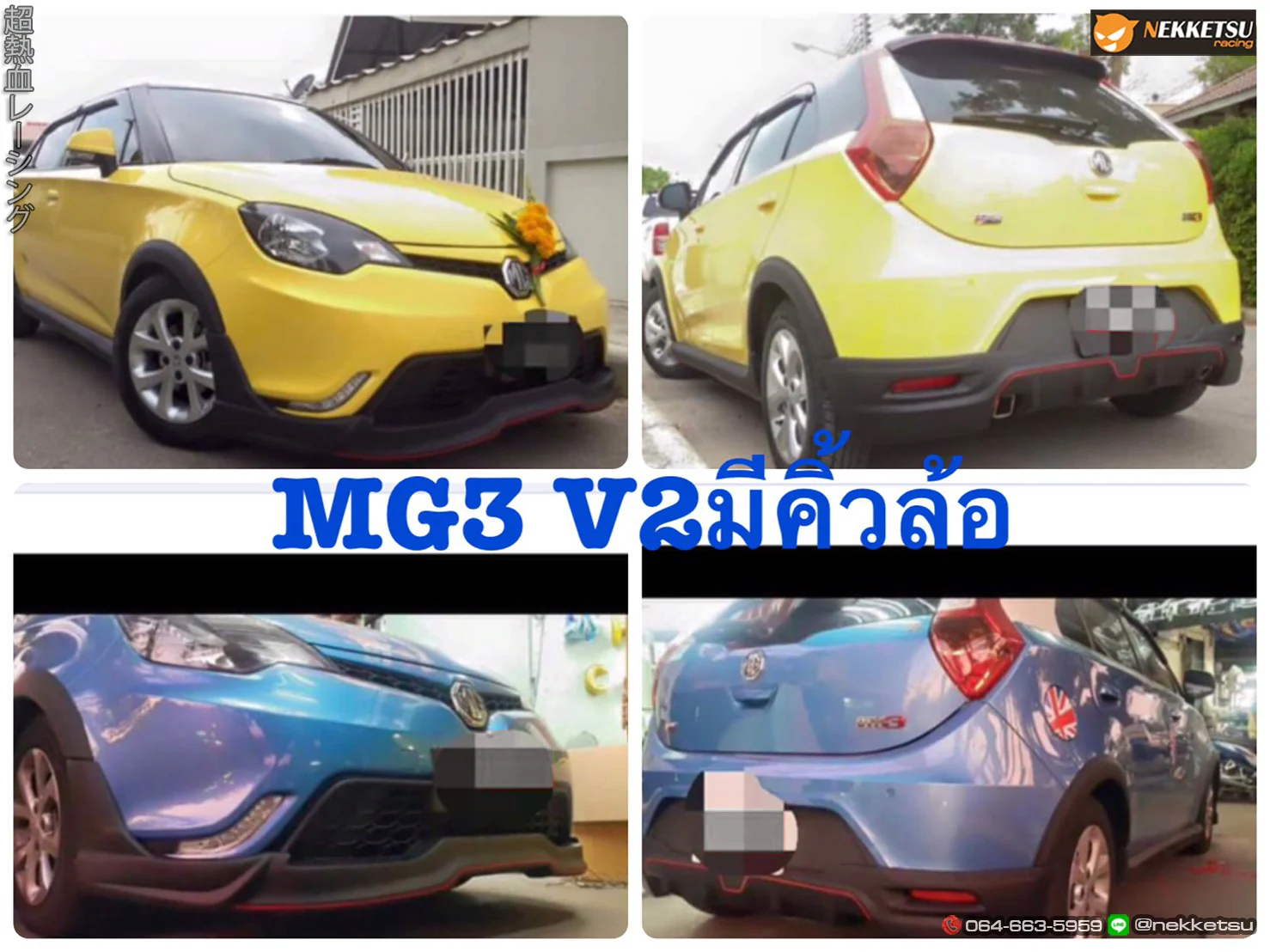 ชุดแต่ง MG MG3 2015 2018