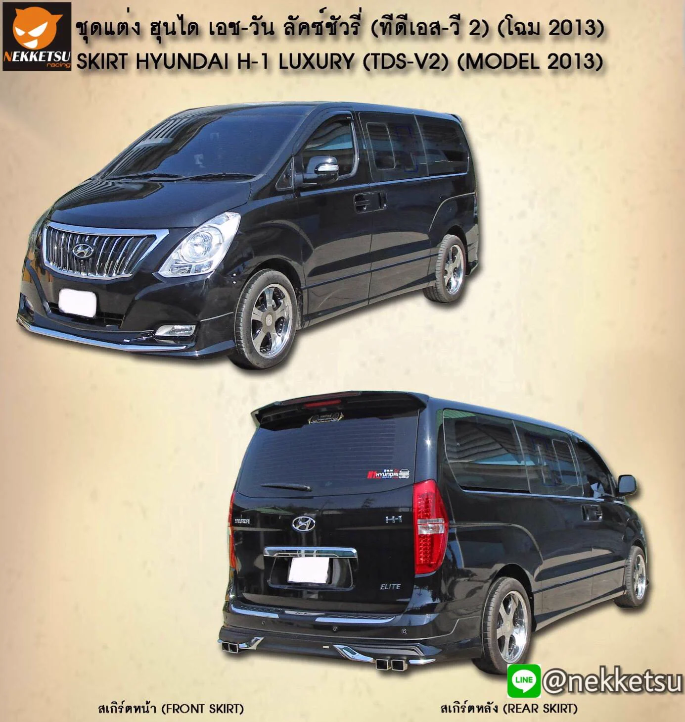 รูปชุดแต่ง ชุดแต่ง Hyundai H1 TDS Sport ภาพที่ 5