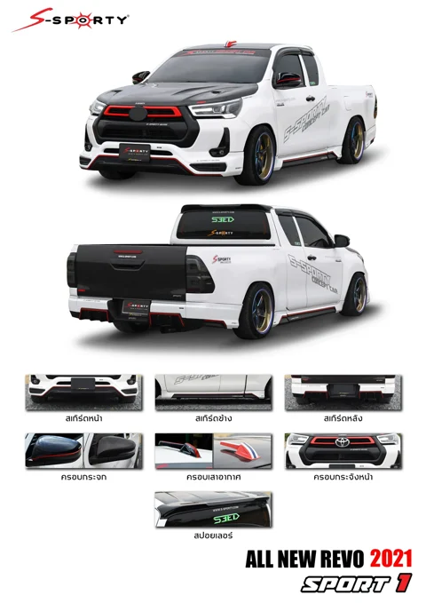 ชุดแต่ง REVO 2021 SPORT 1 ภาพสินค้า 1