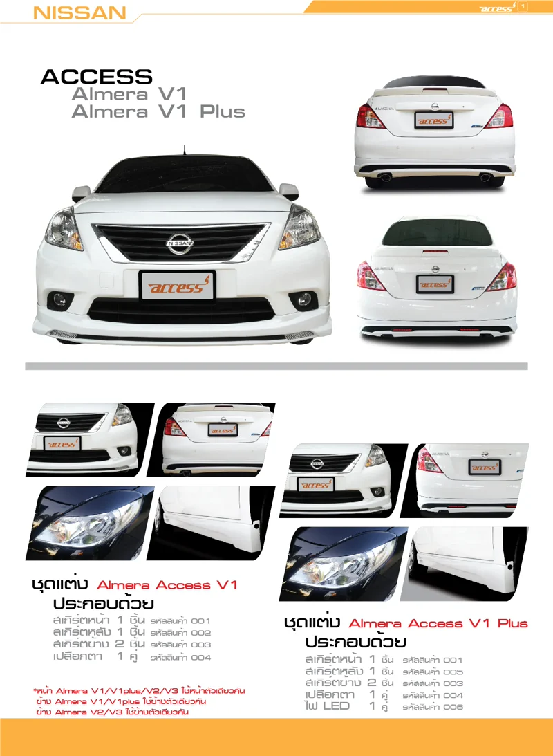 ชุดแต่ง Nissan Almera 2012 bodykits โดย อโมติส - NISSAN ชุดแต่ง Nissan Almera 2012 bodykits โดย อโมติส ชุดแต่งรถ ภาพ 1