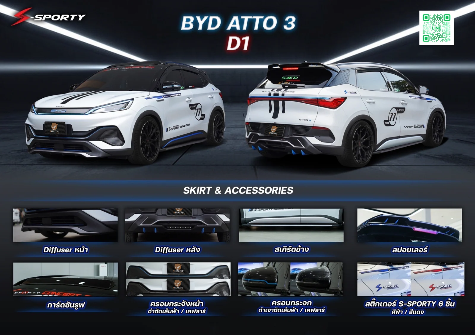 รูปชุดแต่ง ชุดแต่ง BYD Atto 3 S sporty ภาพที่ 7
