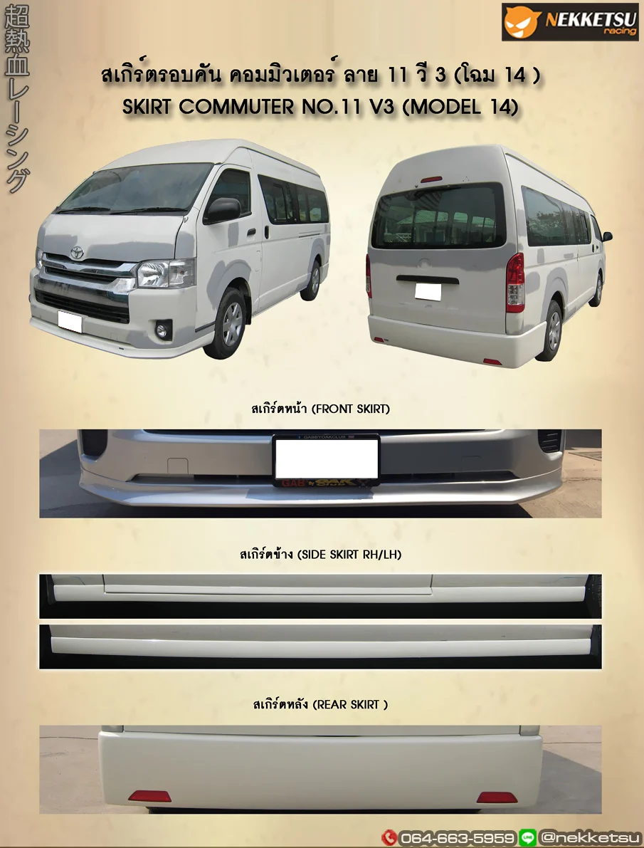 รูปชุดแต่ง ชุดแต่ง TOYOTA Commuter รถตู้ 2005 2018 2014 2018 ภาพที่ 26