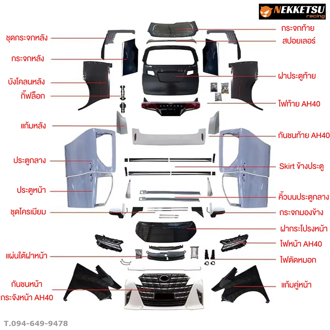 ชุดแต่ง Toyota Alphard AH20 2009 2014 แปลงหน้า AH40