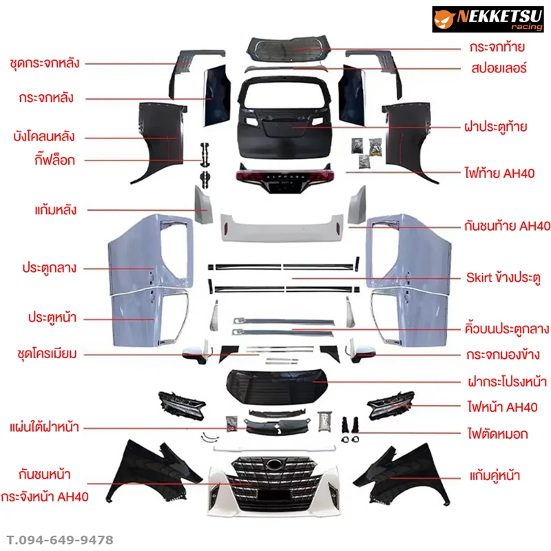 รูปชุดแต่ง ชุดแต่ง Toyota Alphard AH20 2009 2014 แปลงหน้า AH40 ภาพที่ 1