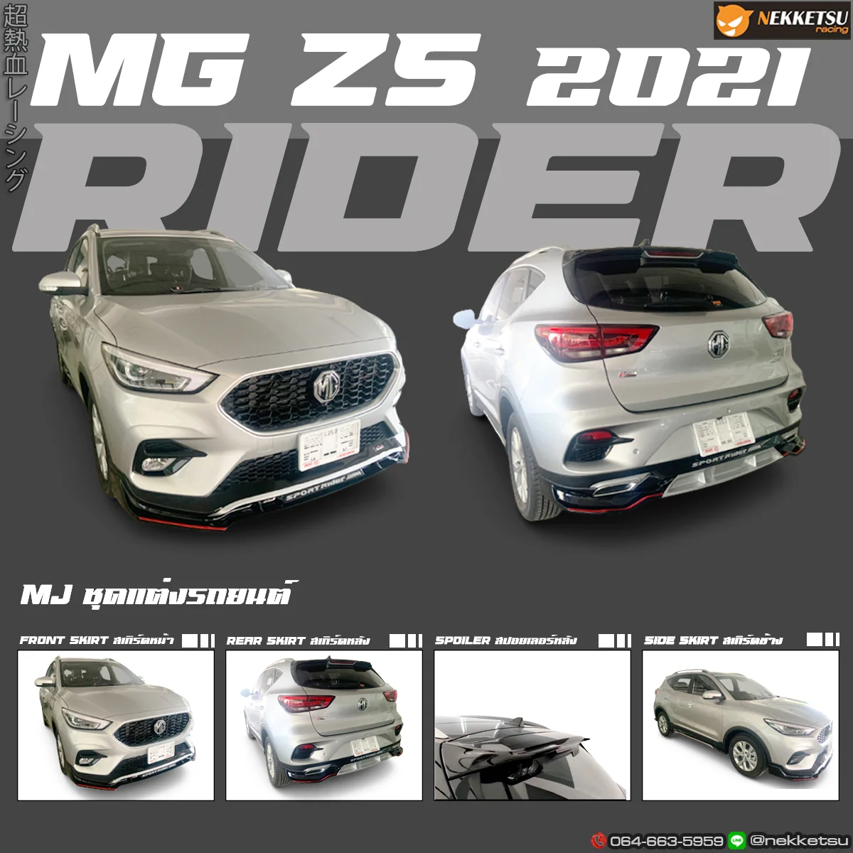 รูปชุดแต่ง ชุดแต่ง MG ZS Rider 2020 2021 ภาพที่ 2