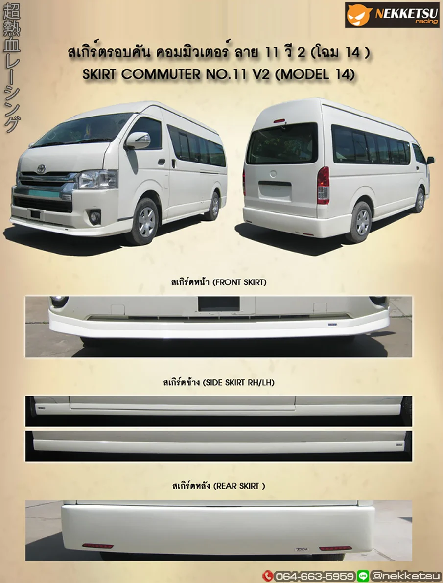 รูปชุดแต่ง ชุดแต่ง TOYOTA Commuter รถตู้ 2005 2018 2014 2018 ภาพที่ 25